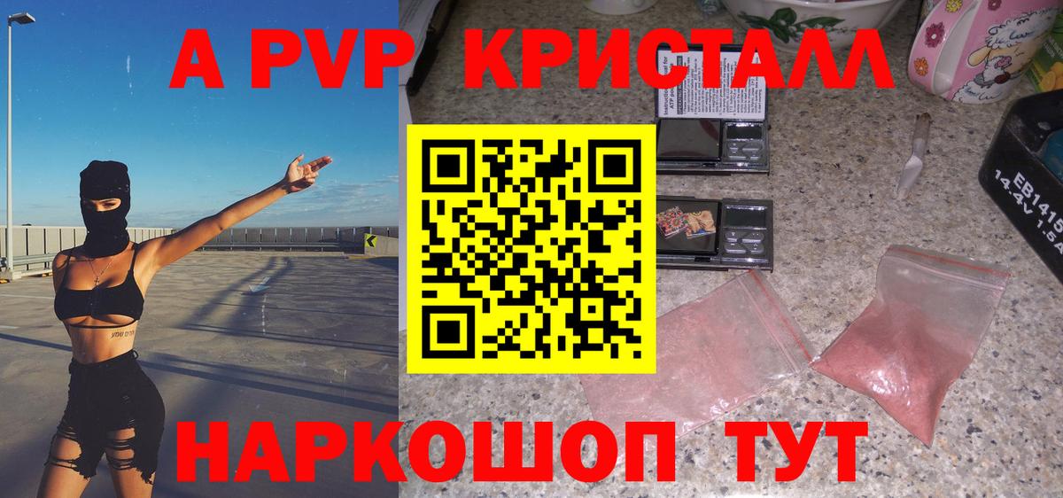 А ПВП кристаллы  дарнет шоп  A-PVP кристаллы  A PVP крисы CK  Югорск  Вход с VPN 