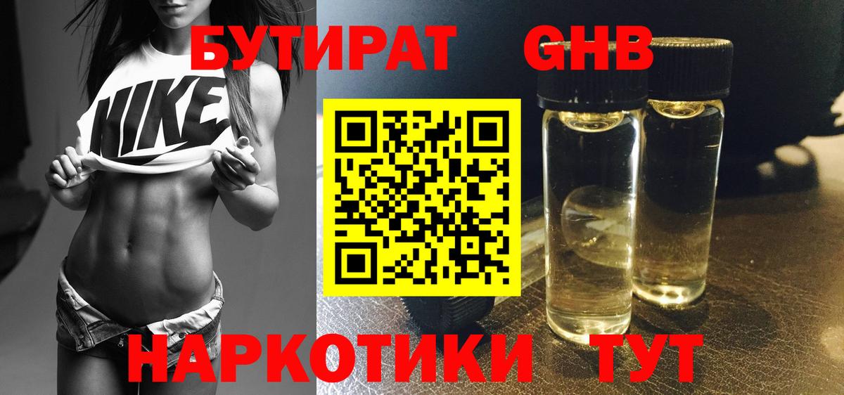 БУТИРАТ оксана Югорск