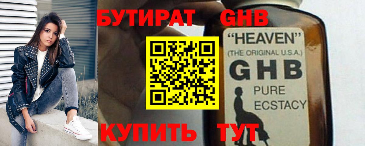 БУТИРАТ  Бутират оксибутират  Вход с VPN  Югорск 