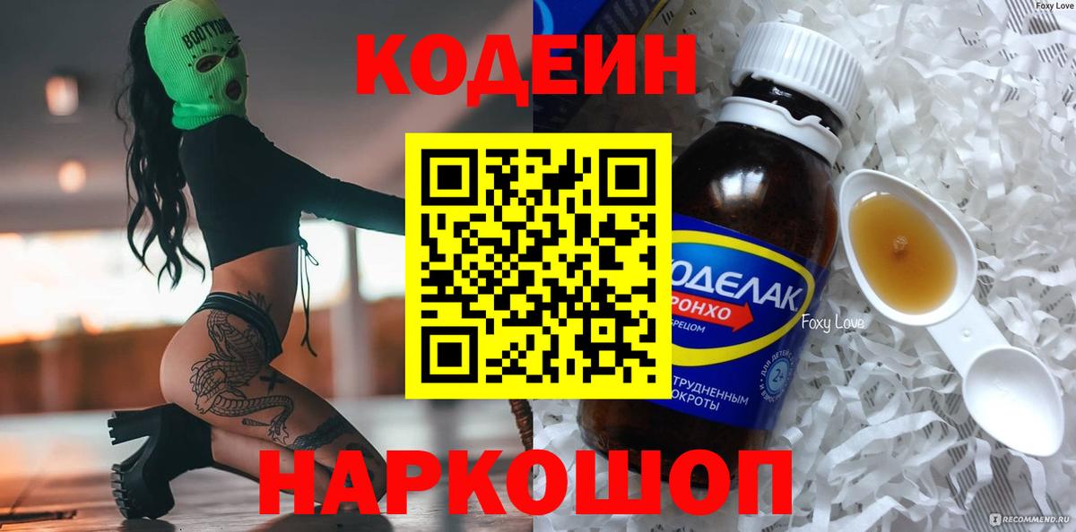 Кодеиновый сироп Lean Purple Drank Югорск