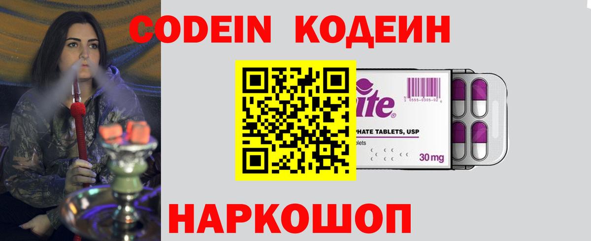 Кодеиновый сироп Lean Purple Drank  Вход с VPN  Югорск  Codein Purple Drank 