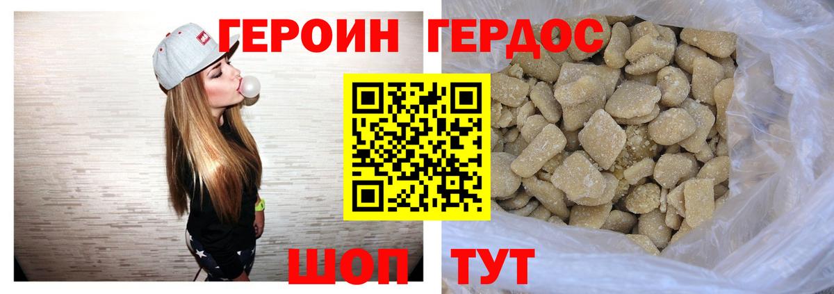 Героин Heroin  Вход с VPN  Югорск 