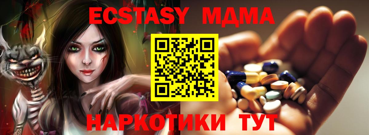 МДМА кристаллы  Вход с VPN  Югорск  MDMA  MDMA Molly 