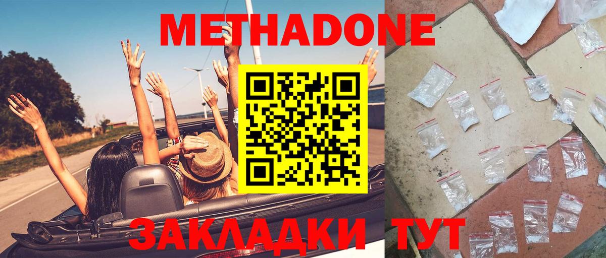 Метадон мёд Югорск